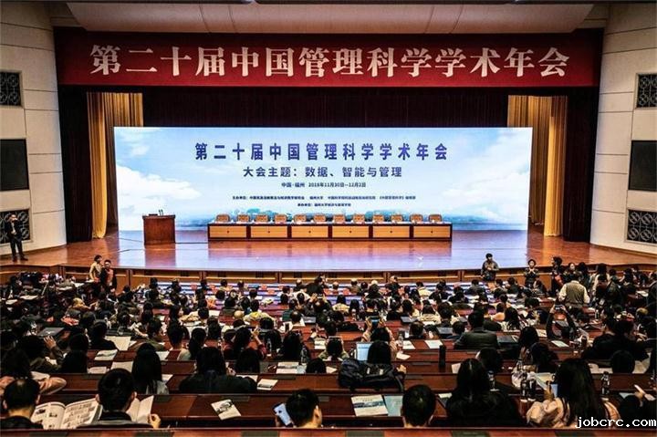 第二十届中国管理科学学术年会