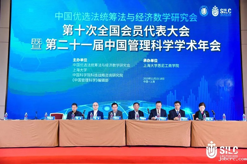 第二十一届中国管理科学学术年会